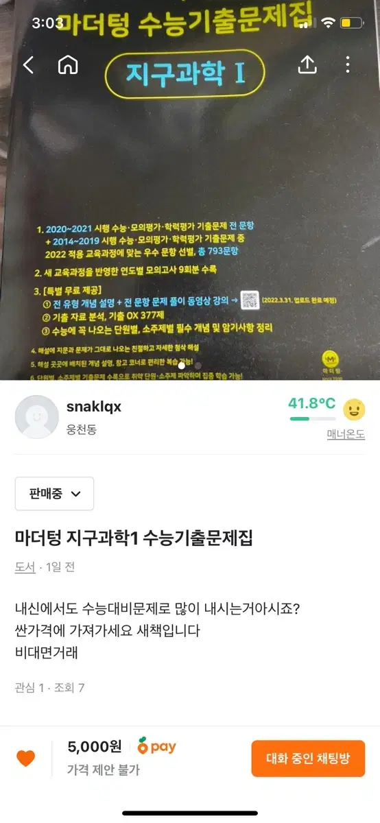 2023 수능대비 마더텅 지구과학1